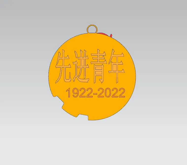 石家庄技师学院-创想3D打印社团-建团100周年diy钥匙扣