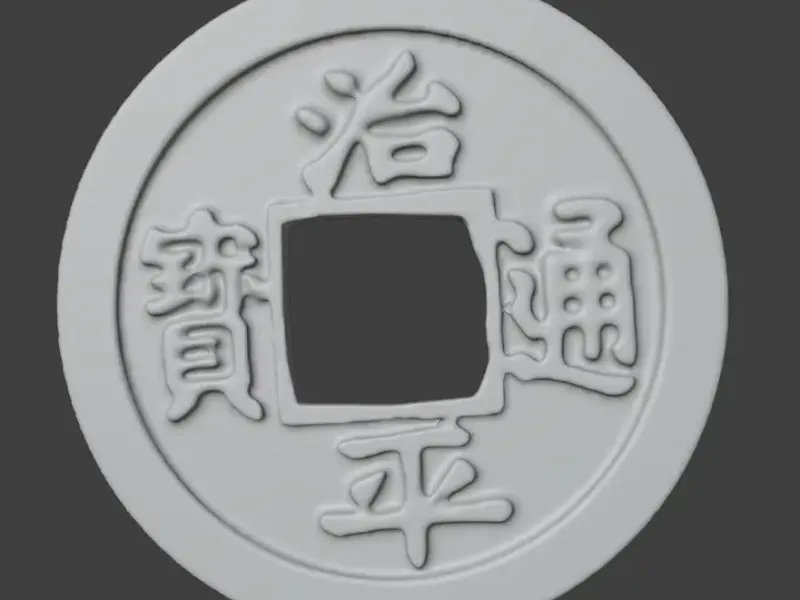 宋代铜钱-治平通宝