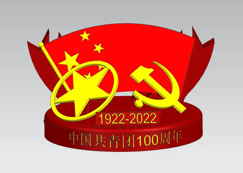 石家庄技师学院-创想3D打印社团-庆团100周年diy摆件