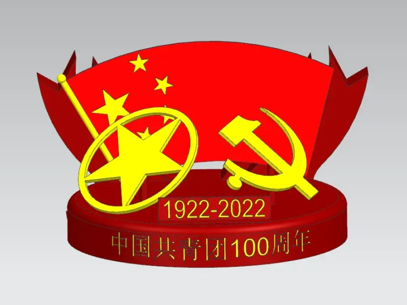石家庄技师学院-创想3D打印社团-庆团100周年diy摆件