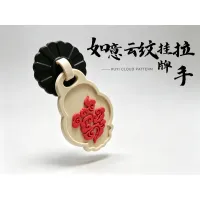 如意云纹挂牌拉手