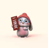 二没灾-小兔子吉祥物