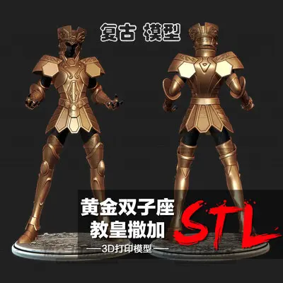 圣斗士-双子座