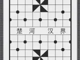 中国象棋棋盘-1