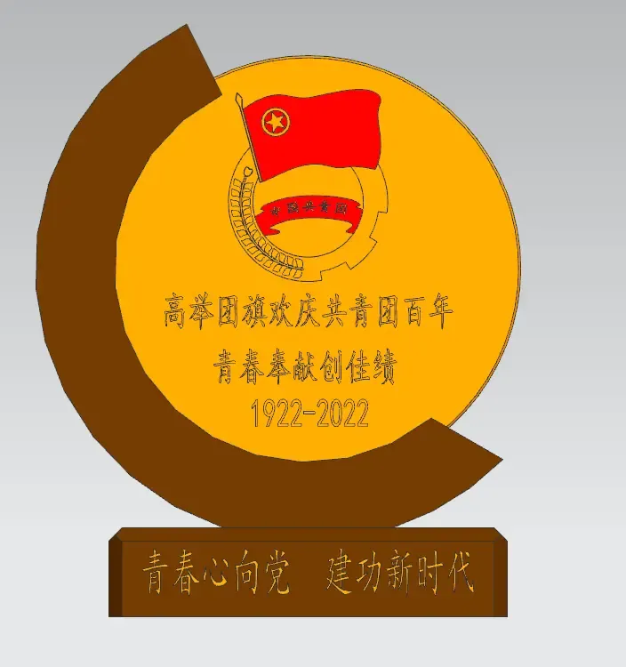 石家庄技师学院-创想3D打印社团-庆建团100周年摆件