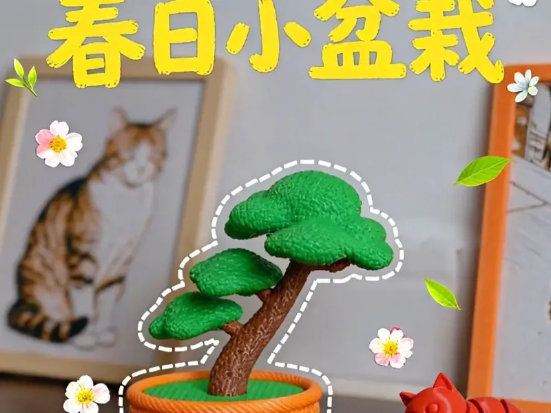 春日小盆栽