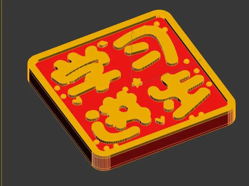 福气满满冰箱贴-学习进步