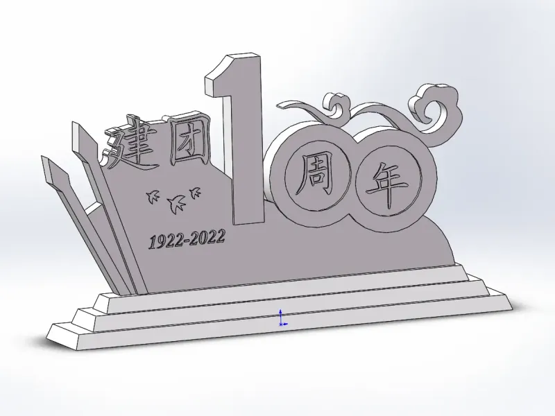 中山市技师学院——建团100周年