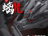 御神兽-螭龙 Chinese dragon-《Chi》-0