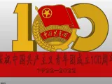 云南机电职业技术学院—孙兴杰—庆祝中国共产主义青年团成立100周年摆件-1