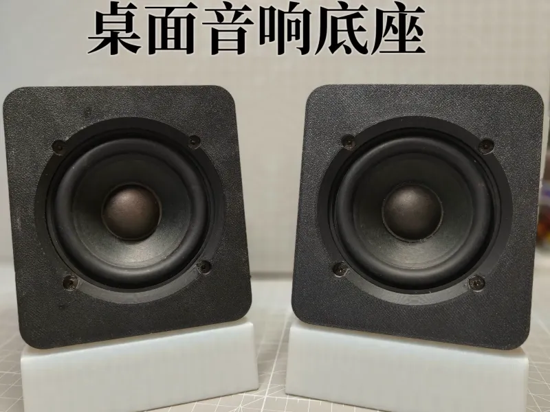 音响底座支架