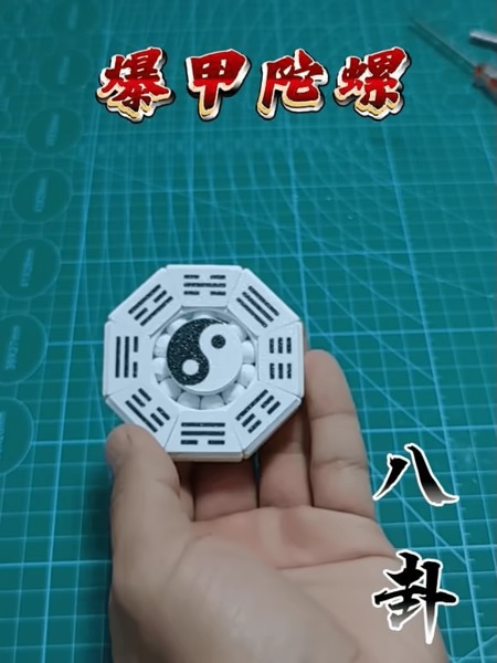 指尖爆甲陀螺-八卦-0