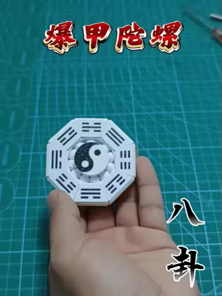 Home page module: 指尖爆甲陀螺-八卦