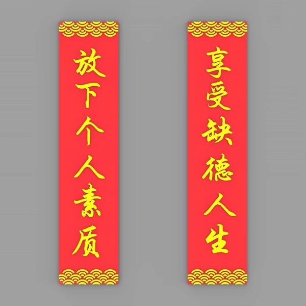 对联