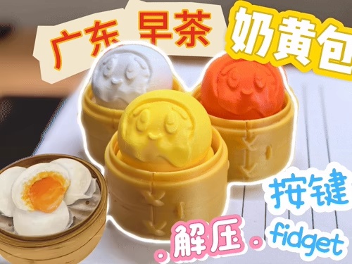 奶黄包-按键fidget-点心系列6