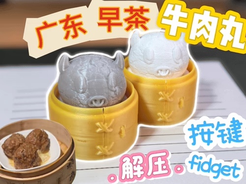 牛肉丸-按键fidget-点心系列5