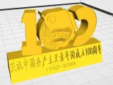云南机电职业技术学院—孙兴杰—庆祝中国共产主义青年团成立100周年摆件-3