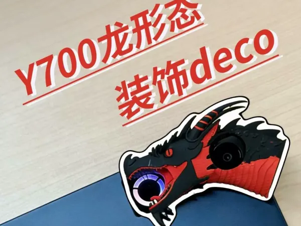 Y700龙形态装饰deco