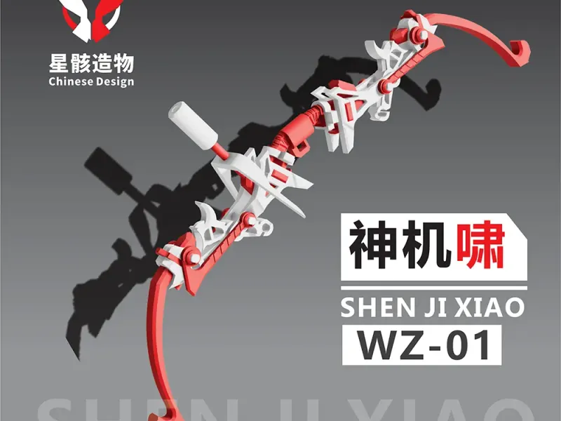 WZ-01 神机啸《Howling Celestial bow》