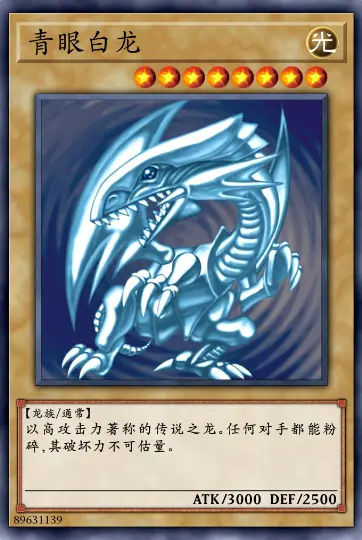青眼白龙