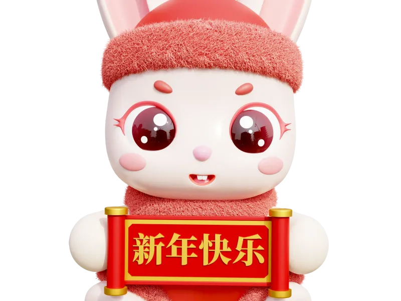 新年快乐2