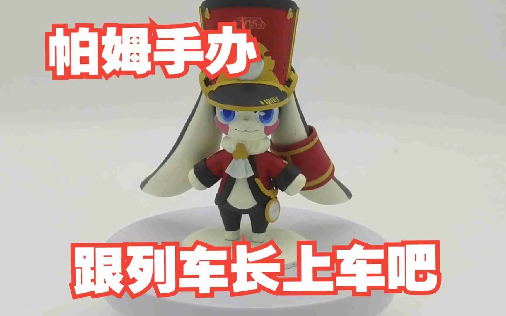 星穹铁道 帕姆