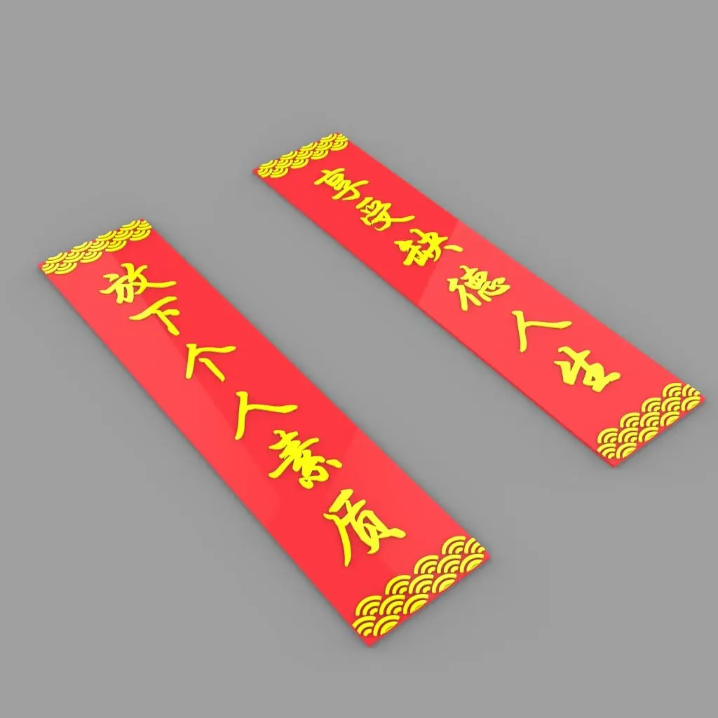 对联
