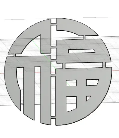 福字