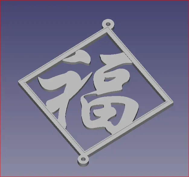 超大福字