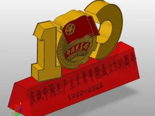 云南机电职业技术学院—孙兴杰—庆祝中国共产主义青年团成立100周年摆件