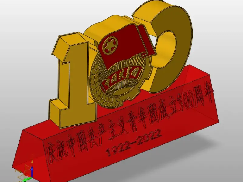 云南机电职业技术学院—孙兴杰—庆祝中国共产主义青年团成立100周年摆件