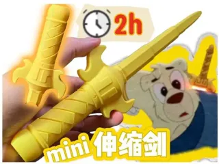 mini伸缩剑7-奔雷剑-虹猫蓝兔系列