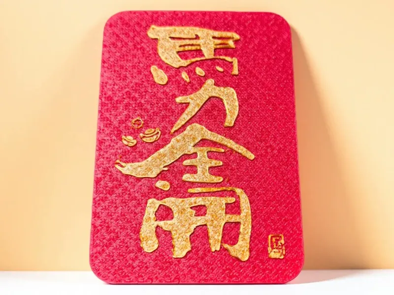 新年招财神器 马力全开摆件 红金吉祥桌面立牌