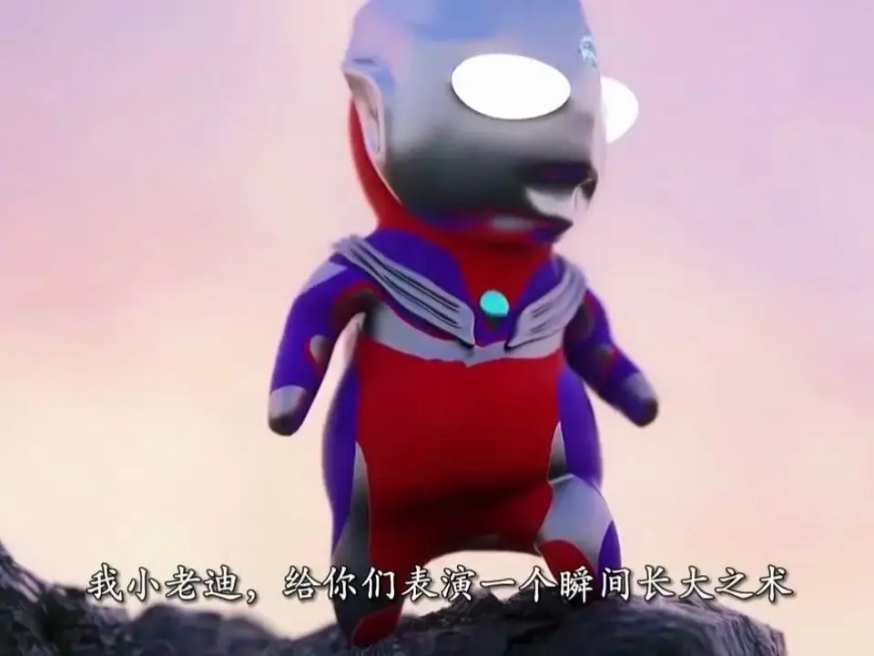 幼儿迪迦