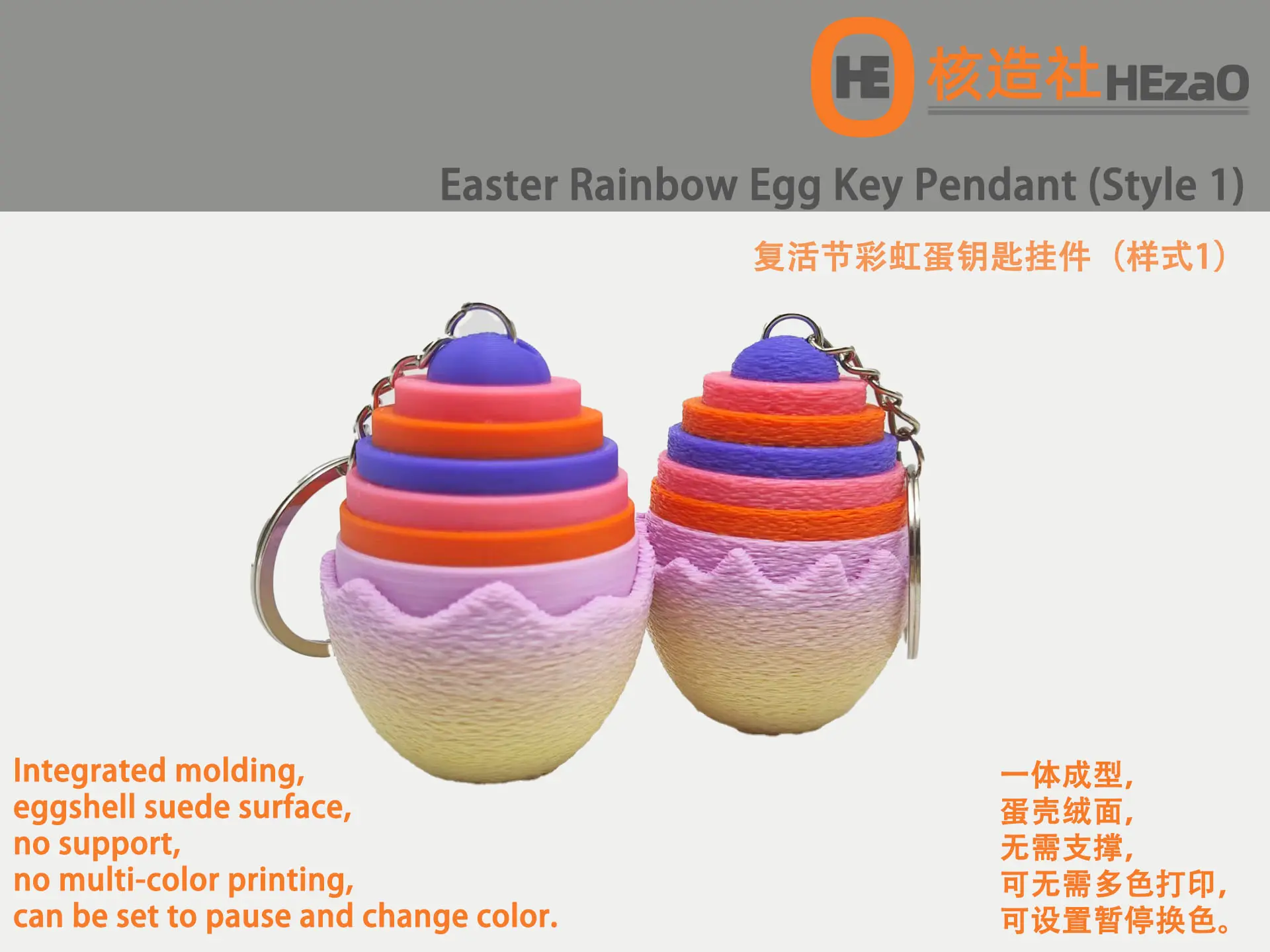 彩虹蛋钥匙挂坠
