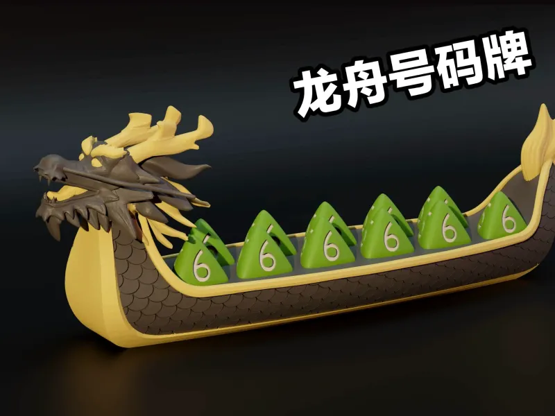 龙舟号码牌