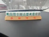 麻将条子挪车牌-2