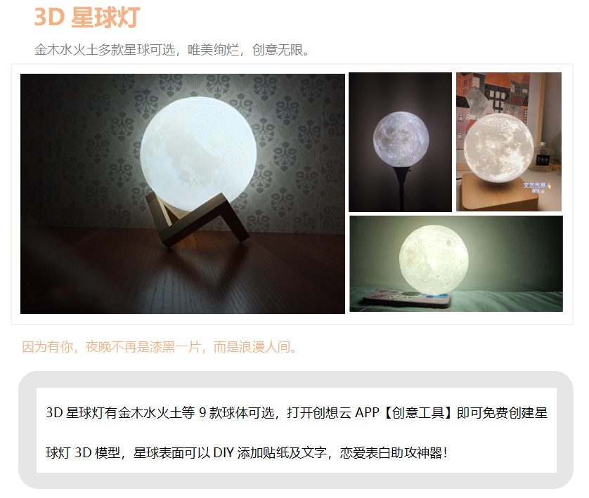 3D星球灯