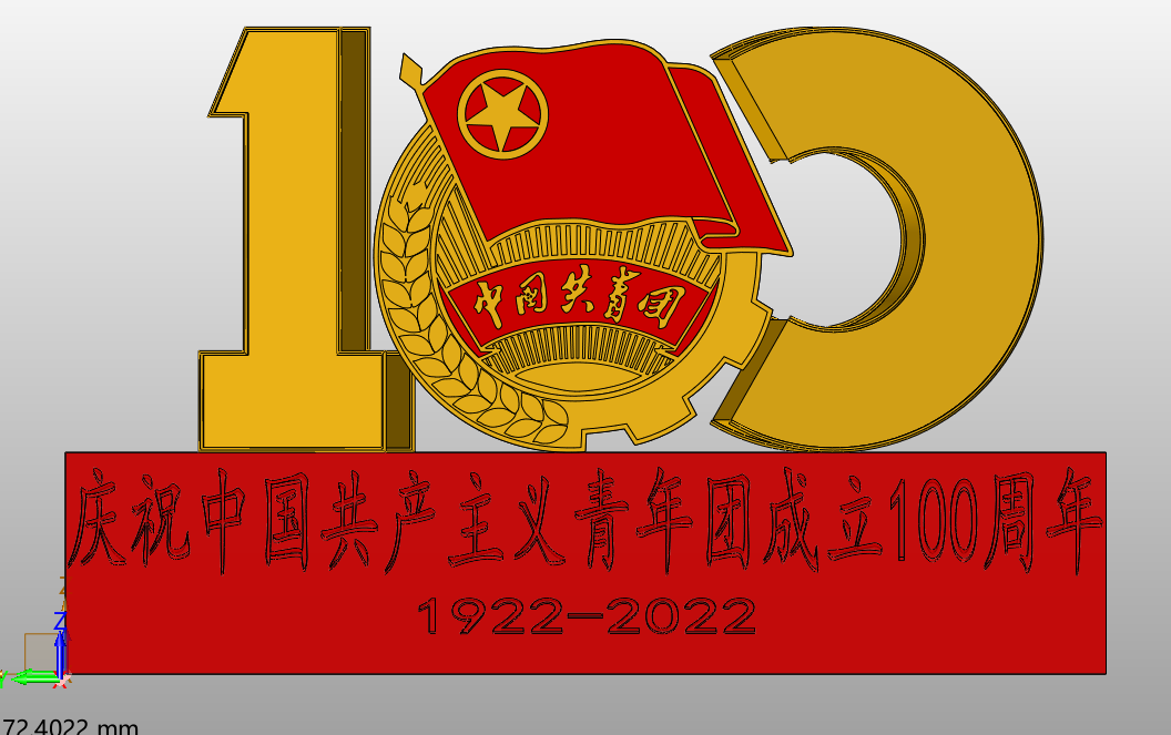 云南机电职业技术学院—孙兴杰—庆祝中国共产主义青年团成立100周年摆件