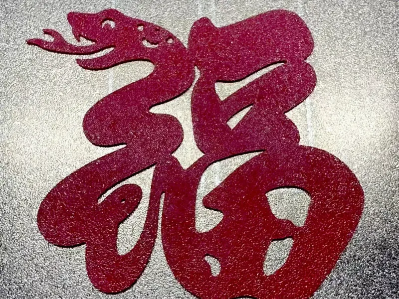 蛇年福字剪纸窗花版