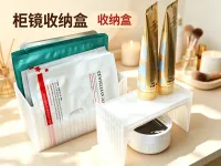 柜镜收纳盒（化妆品）