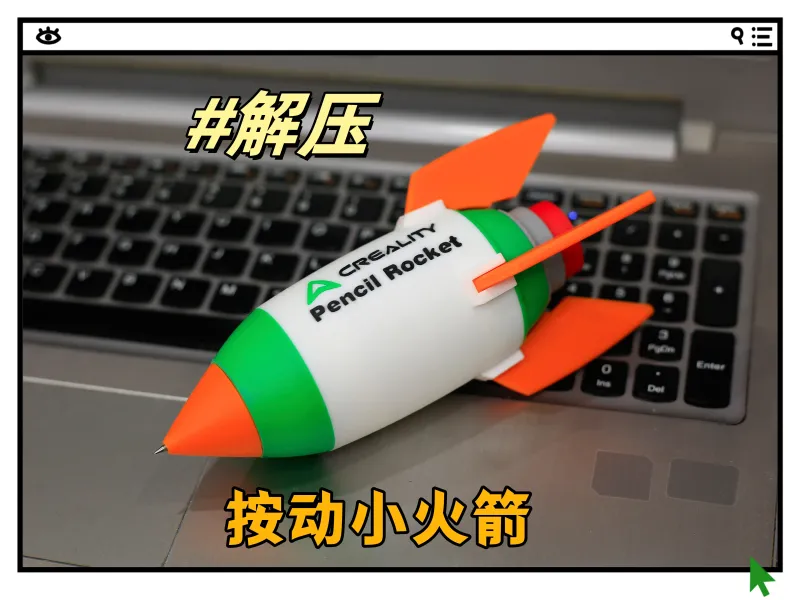按动小火箭（无需购买五金）