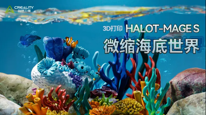 Home page module: 微缩海底世界