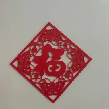 福字剪纸-0