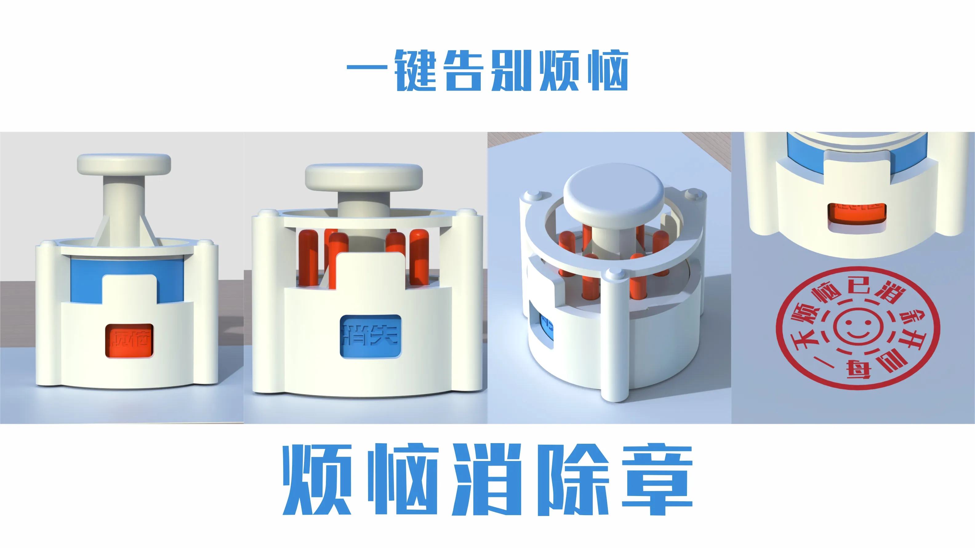 烦恼消除章-解压玩具