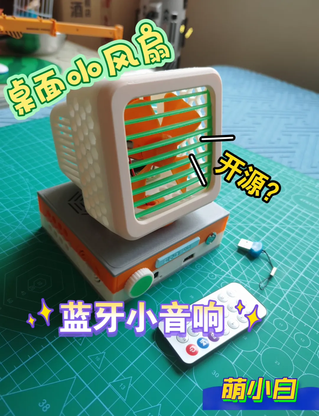 Home page module: 蓝牙音响小风扇