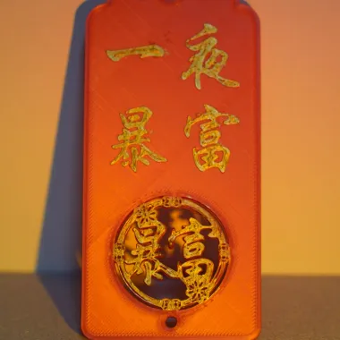 财运-0