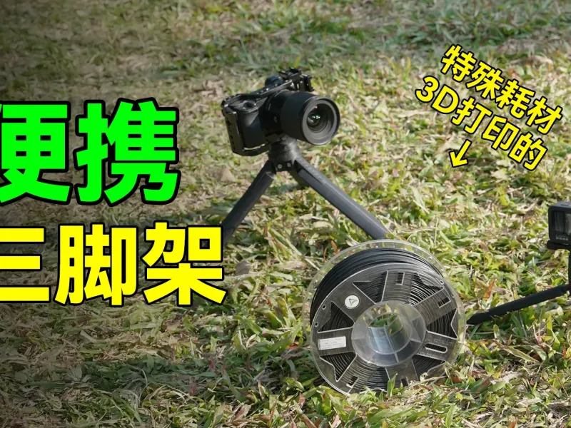 便携三脚架
