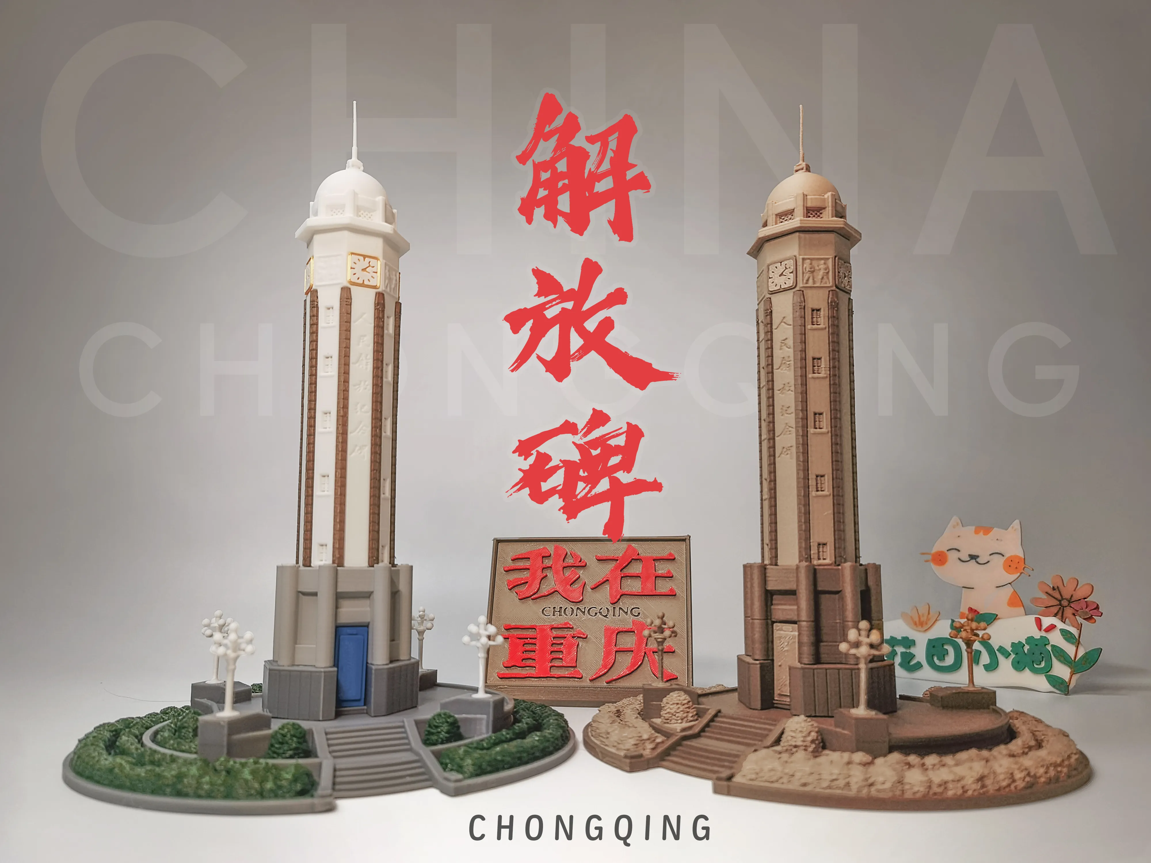 Home print settings: CX_ChongQing JieFangBei_0306.3mf