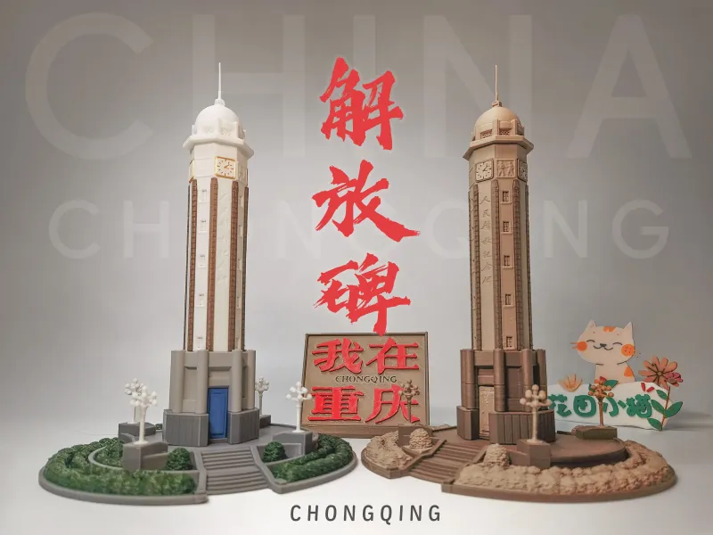 重庆解放碑 高精度 微缩模型